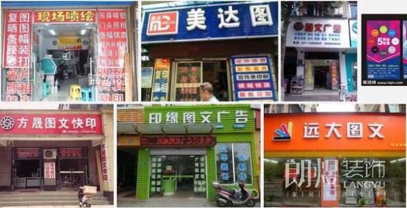 3招教你快速裝修圖文打印店,附帶裝修圖