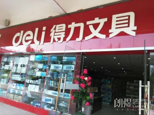 文具店面如何裝修設計?