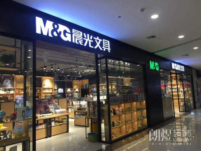 晨光文具店面設(shè)計