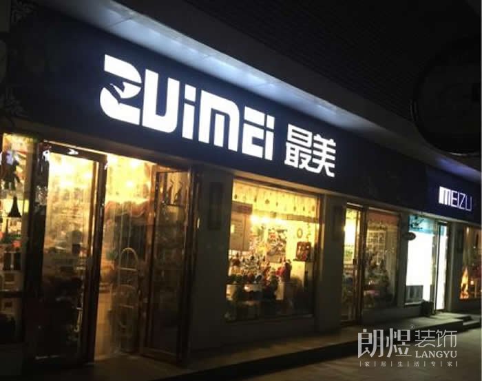 最美文具店面設(shè)計