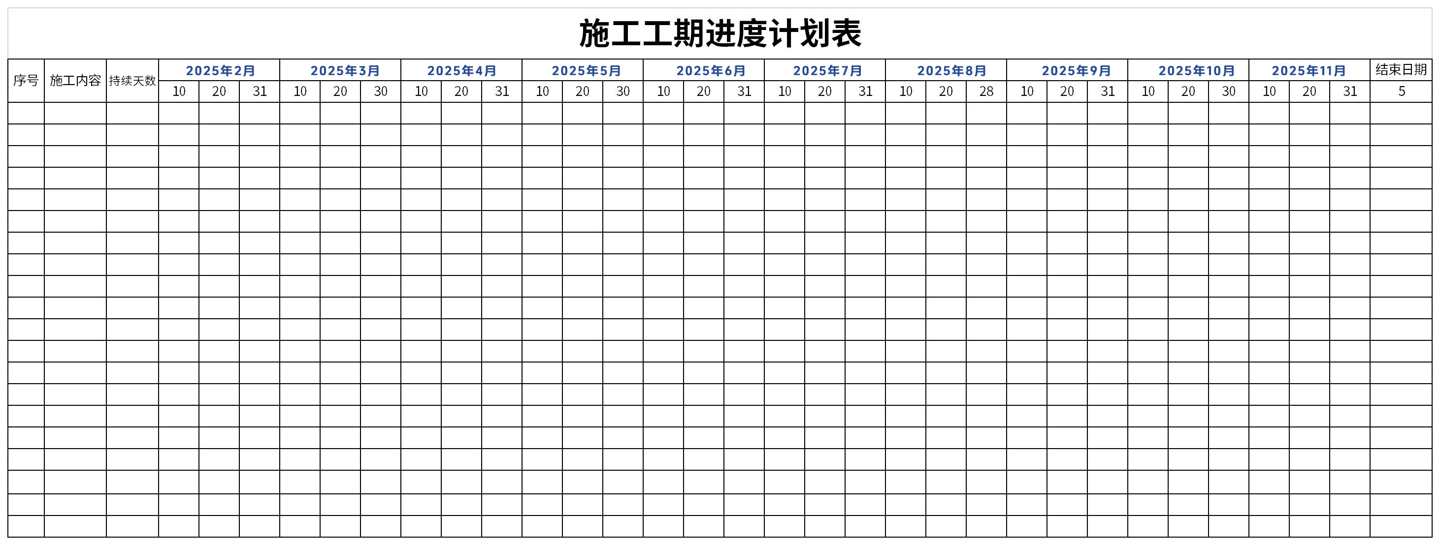 辦公室裝修工期管理