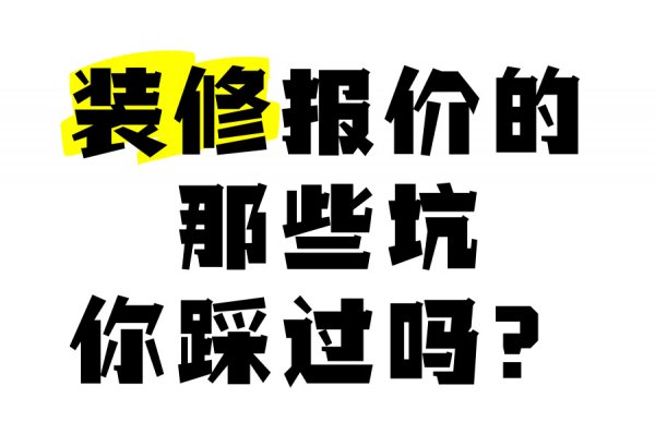 成都辦公室裝修費(fèi)用解析：工裝公司不會(huì)